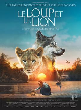 狼与狮子 Le loup et le lion